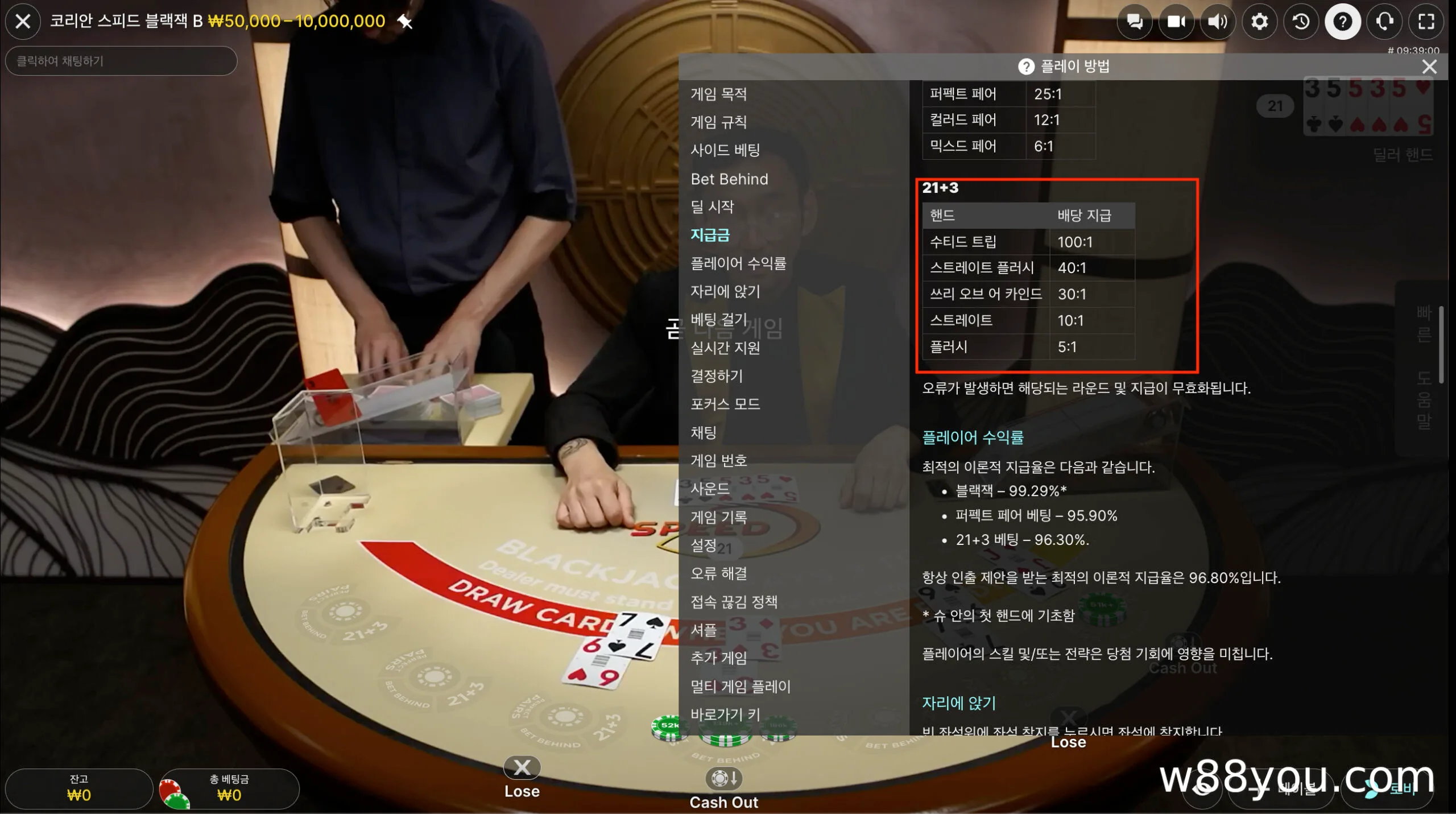 21+3에서 승리하는 덱
