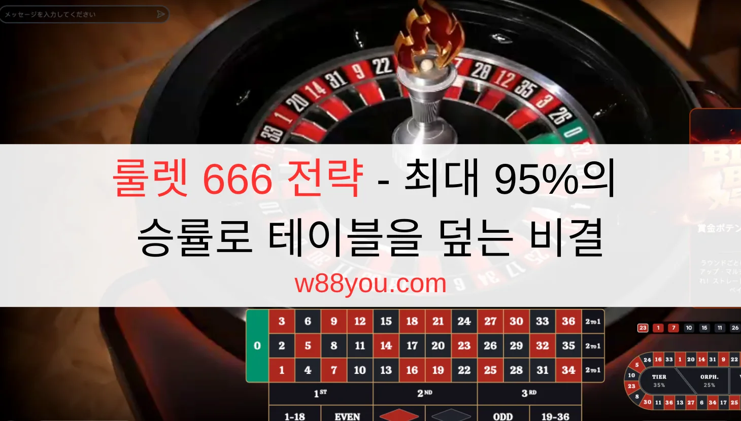 룰렛 666 전략 - 최대 95%의 승률로 테이블을 덮는 비결
