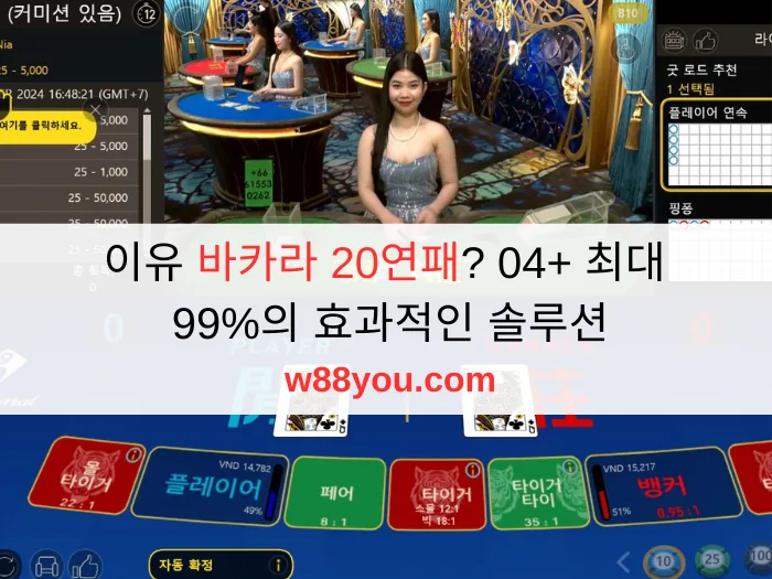 이유 바카라 20연패? 04+ 최대 99%의 효과적인 솔루션