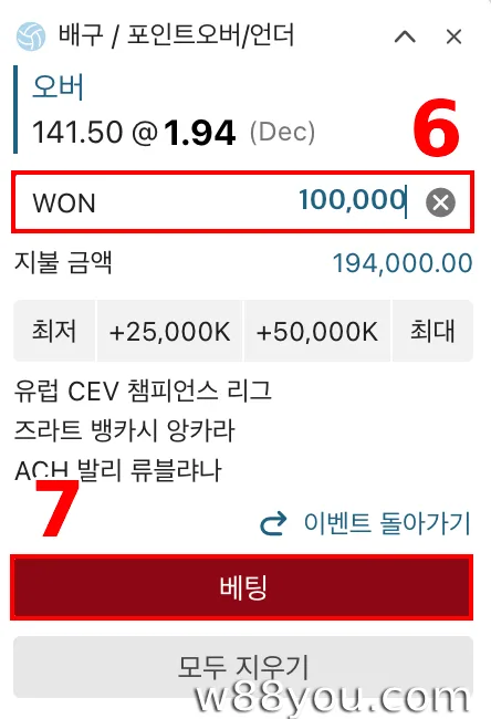베팅을 하고 경기 결과를 확인하세요