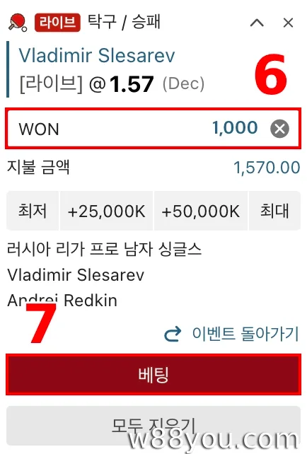 배팅 슬립을 작성하고 경기 결과를 확인하세요.