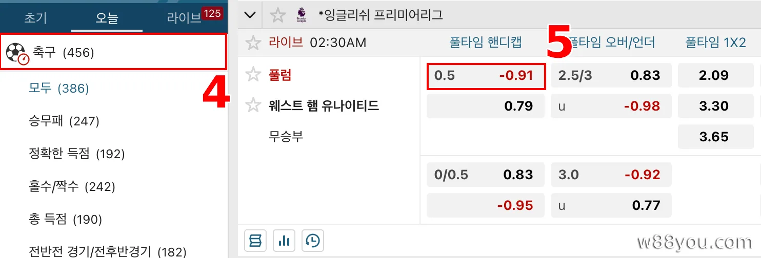 축구(풋볼)를 선택하고 0.5 핸디캡 베팅을 하세요