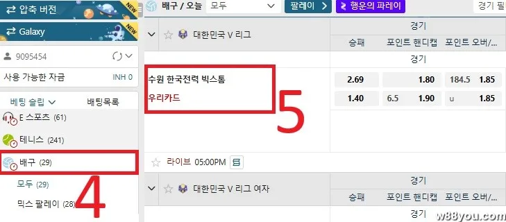 배구 베팅 배당률 선택 & 배당률 선택 | 예를 들어: "수원 한국전력 빅스톰 và 우리카드"