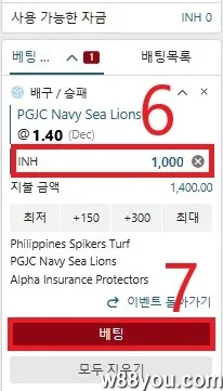 슬립에 베팅 금액을 입력하고 베팅을 진행하세요.