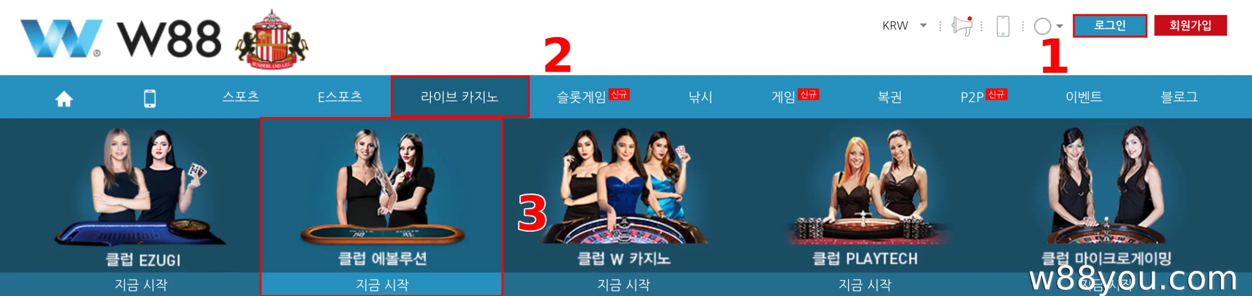W88 홈페이지에 접속하여 카지노 로비로 이동합니다.