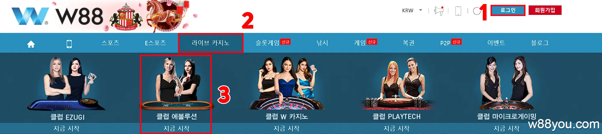 W88 홈페이지에 접속하여 라이브 카지노 로비로 이동합니다.