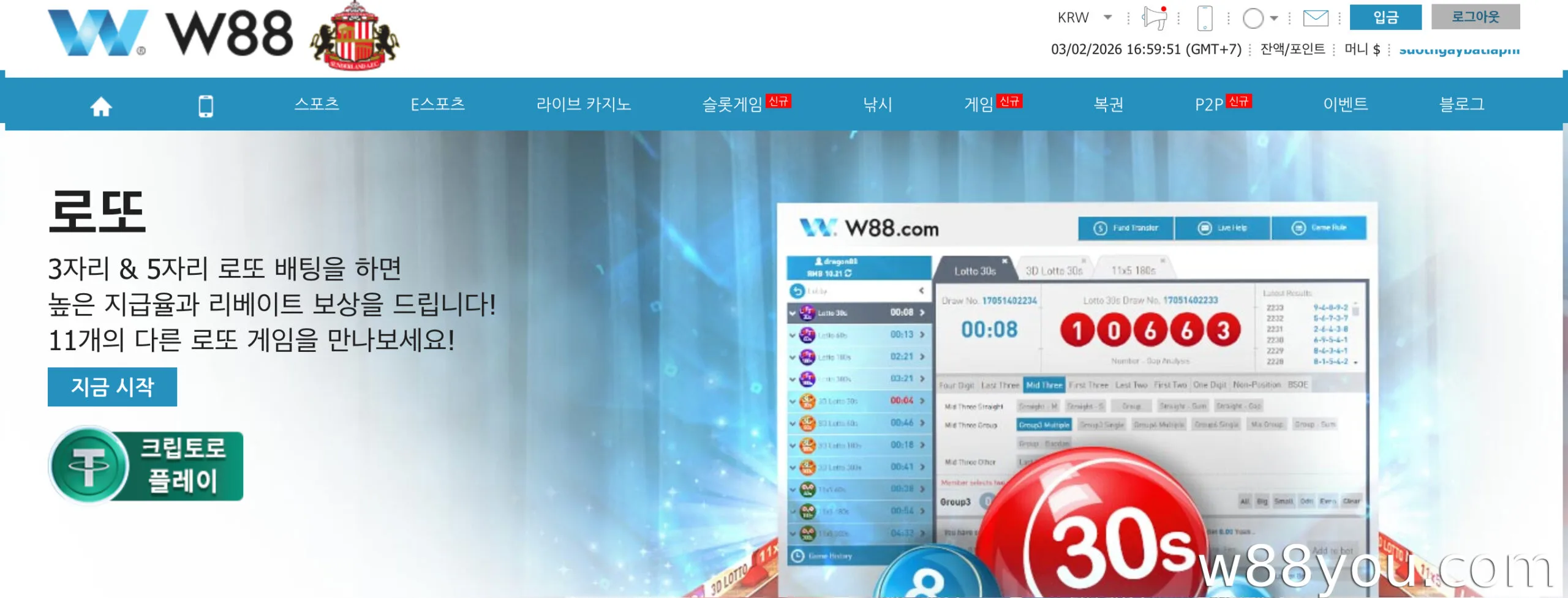 W88에서 온라인 로또 키노
