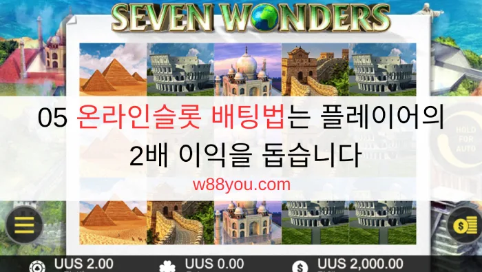 05 온라인슬롯 배팅법는 플레이어의 2배 이익을 돕습니다