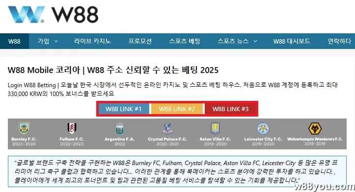 한국 공식 홈페이지에서 W88 차단 시 안전하게 등록하는 방법