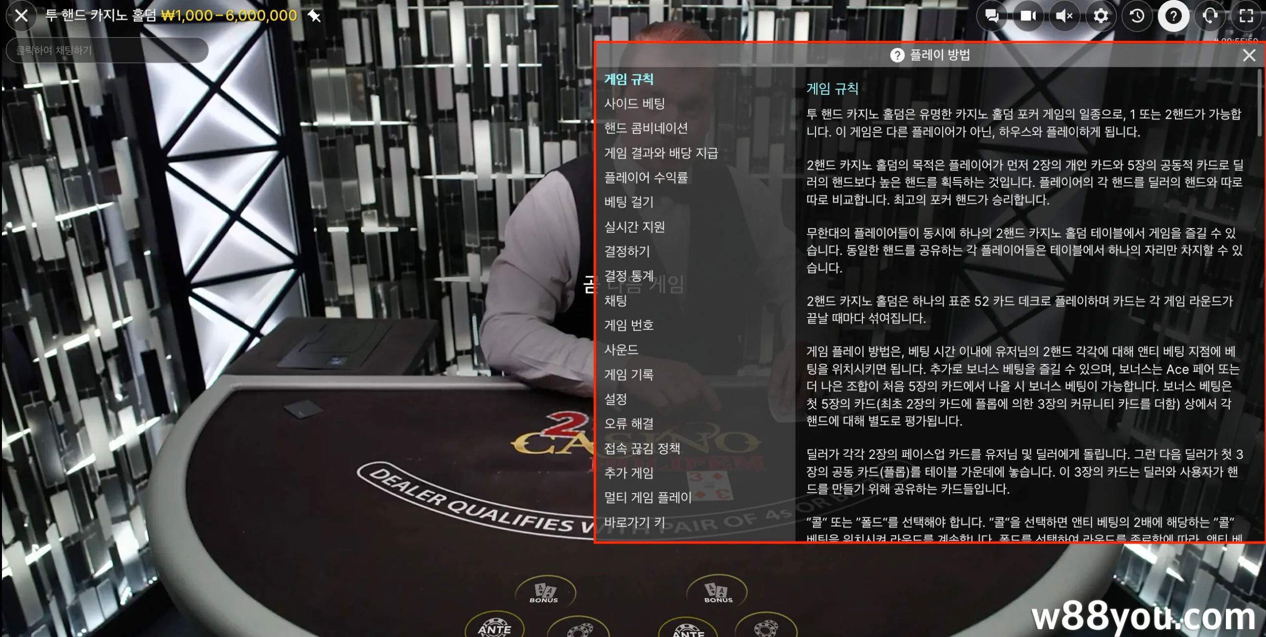 W88에서 2인용 포커의 상세 규칙
