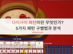 다이사이 패턴이란 무엇인가? 5가지 패턴 구별법과 분석 다이사이 패턴이란 무엇인가? 5가지 패턴 구별법과 분석