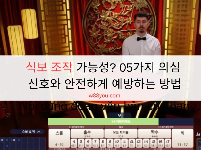 식보 조작 가능성? 05가지 의심 신호와 안전하게 예방하는 방법