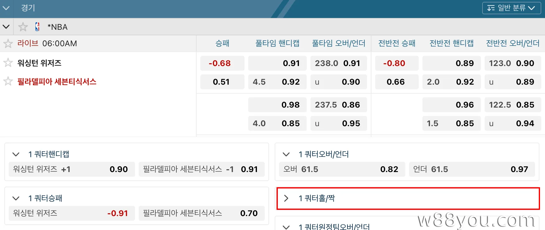 스페셜 베팅(프롭/팀 토탈)