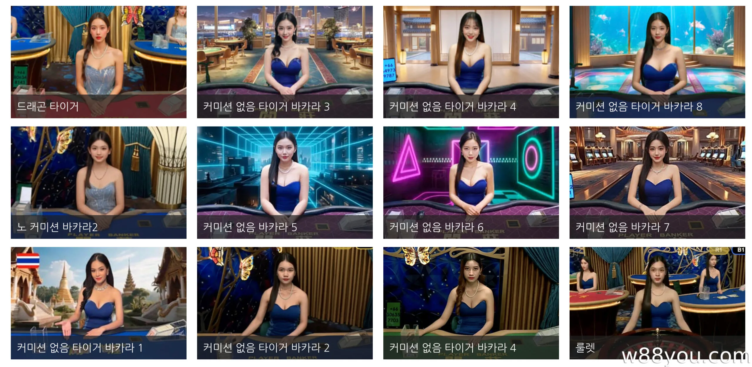 W88 수수료 없는 바카라 테이블