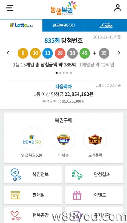 동행 복권 앱