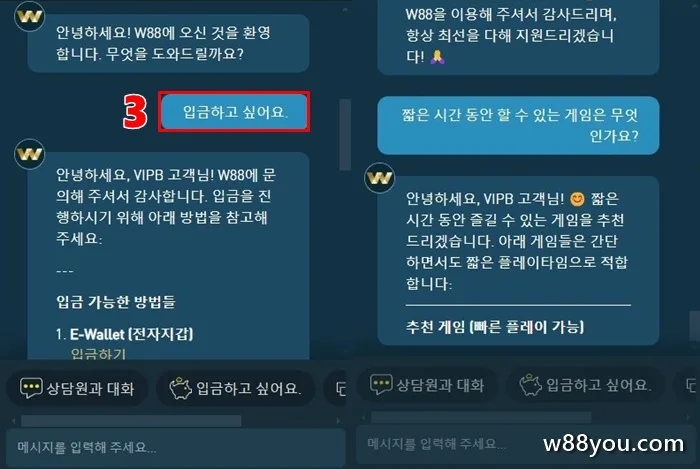 W88 전문가에게 질문하기
