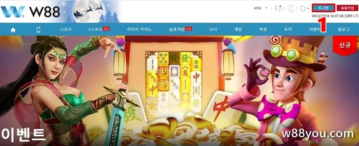 W88를 방문하여 W88에 로그인하세요