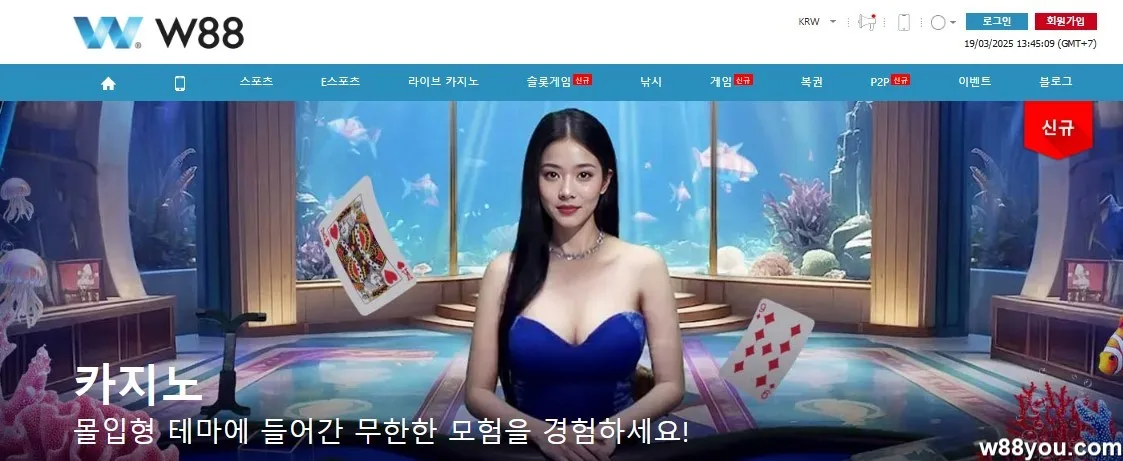 W88 법적 | 국제 표준을 준수하는 안전한 온라인 베팅 웹사이트