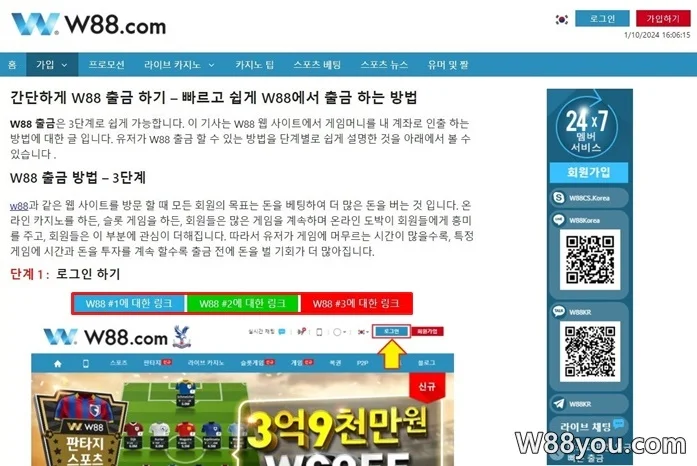 W88에서 팔로우할 수 있는 정보