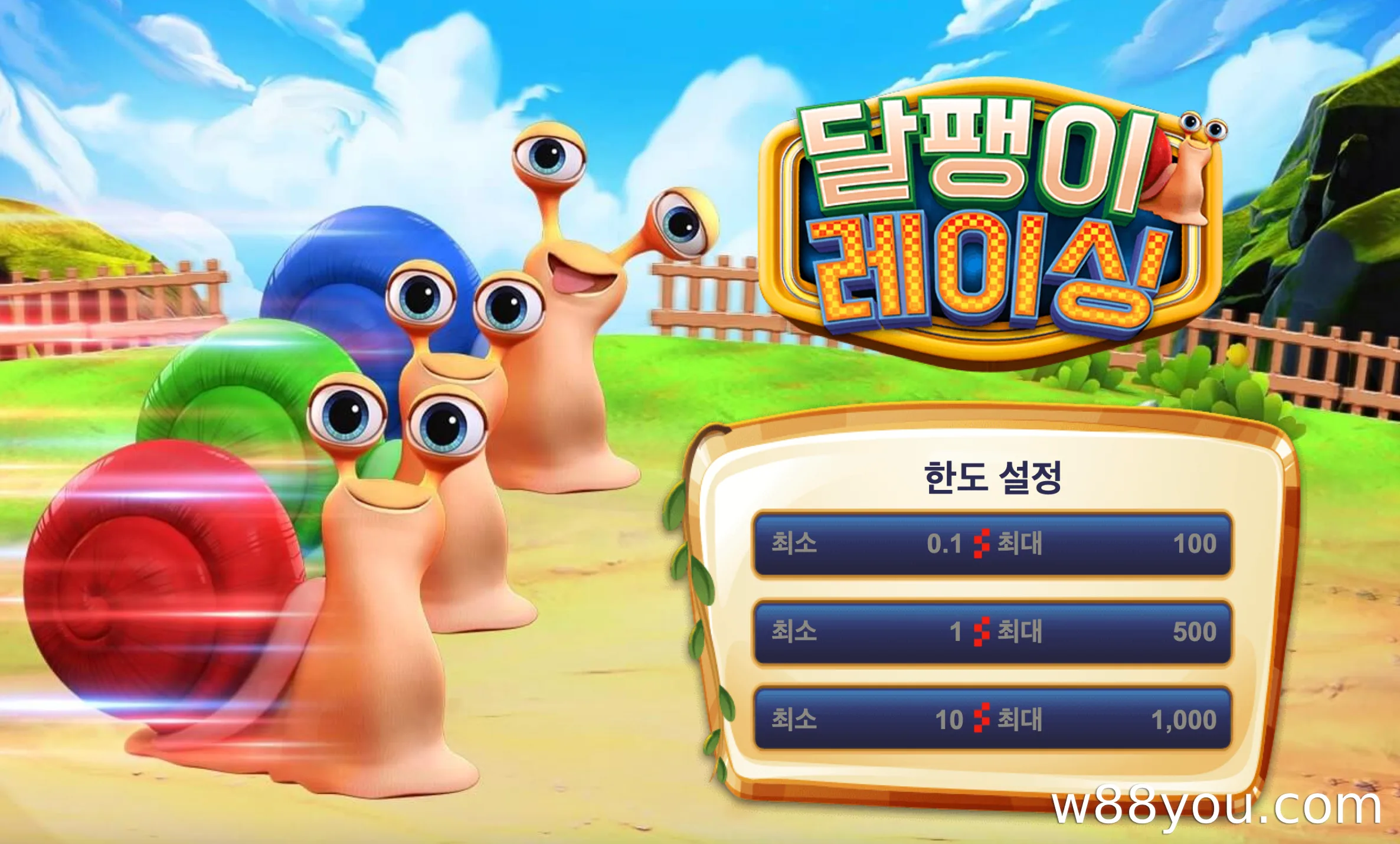 W88 달팽이 경주 게임은 무엇인가요?